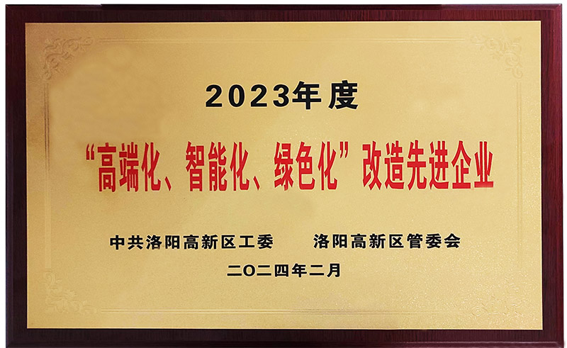 “”高端化、智能化、綠色化“”改造先進(jìn)企業(yè)
