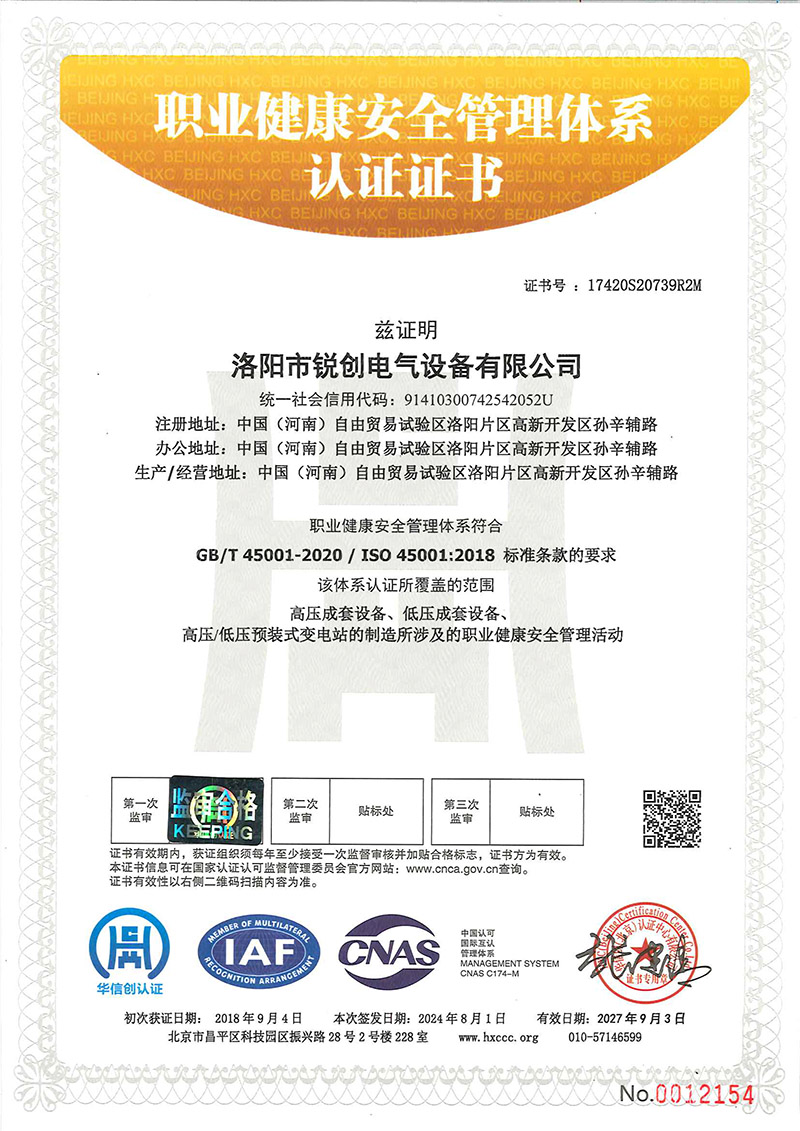 職業(yè)健康安全管理體系認證